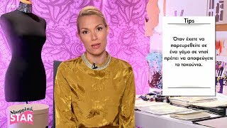 Shopping Star  572018 quot Η αδερφή του γαμπρούquot [upl. by Anival]