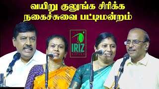 Raja Comedy Pattimandram Tamil  Gnanasambandam Comedy Pattimandram  Book Fair 2024  Iriz Vision [upl. by Anaert]