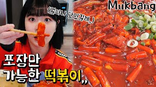 방송출연 후 손님이 많아지자 포장만 된다는 부산의 유명 떡볶이집 빨간떡볶이’ 리뷰ㅣ Tteokbokki  Spicy rice cake [upl. by Ailedroc]