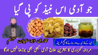 nabeez ke fayde aur banane ka tarika by Qari Abu sufian tabassum [upl. by Burnside242]