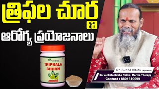 Triphala Powder Benefits  త్రిఫల చూర్ణ వల్ల ఆరోగ్య ప్రయోజనాలు  Dr Subha Naidu  Health 360 [upl. by Werdnael]