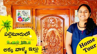 My Home Tour In My Village  Village Vlog  Telugu vlog Village home tour Janu with Ramani [upl. by Furey]