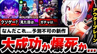 【調査】知名度ゼロの新作ゲーム。奇跡を起こす「アウタープレーン」が期待以上のゲームだった【広告のゲーム】【スマホゲーム】【ソシャゲ】【アプリ】 [upl. by Rednaeel]