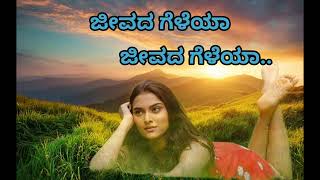 Jivada Geleya Jivada Geleya Kannada Love Feeling Song Parasu Kolura Janapada Song Kannada Song [upl. by Prince]