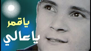 Rabah Driassa YA GUMER رابح درياسة يا قمر يا عالي [upl. by Ryhpez]