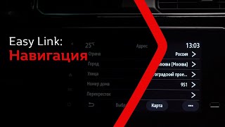 Easy Link навигация [upl. by Ashman]