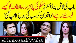 Malko  Sara Altaf Got Emotional talking father death amp doctor behavior  Zabardast Wasi Shah Neo [upl. by Eimia]