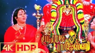 Maruvathoor Om Sakthi  Sri Raja Rajeshwari  K S Chithra  Nalini  amman songs tamil  Kalidasan [upl. by Revlis]