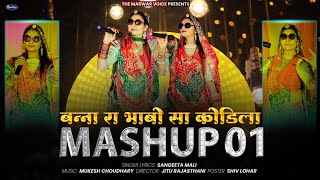 Sangeeta Mali  MASHUP 01 II बन्ना रा भाबो सा कोडिला II संगीता माली II Banna Ra Bhabo Sa Kodila [upl. by Maer]