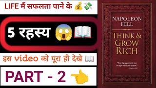 Think and grow rich hindi book Summary by Napoleon सफल होने के 5 रहस्य इसे जरूर देखें 💰💸 [upl. by Ahsuat570]