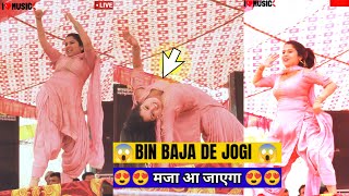 बीन बजा दे ओ जोगी  Bin Baja De Jogi viral Dance  पब्लिक का दिल जीत लिया डांस दिखाकर [upl. by Grinnell887]