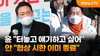 quot터놓고 얘기하고 싶어quot…quot협상 시한 이미 종료quot  연합뉴스TV YonhapnewsTV [upl. by England]