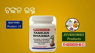 Tankan Bhasma Baidyanath  AyurHomeo Products [upl. by Patricio]