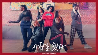 IKON  LOVE SCENARIO 사랑을했다 dance cover by RISIN’CREW from France [upl. by Bliss490]