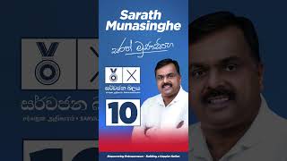 Sarath Munasinghe  District Leader Anuradhapura  Number 10  Sarvajana Balaya [upl. by Sonitnatsnoc284]