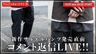 【1007 2030】新作サルエルパンツ発売直前！コメント返信LIVE！！ [upl. by Otiv]