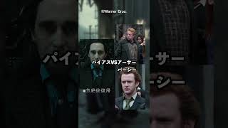 映画でカットされたホグワーツの戦い ハリーポッター [upl. by Gereron]