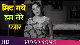 Mit Gaye Ham Tere Pyar  Pyase Panchi 1961  Mehmood  Ameeta  Jeevan [upl. by Diarmid]