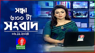 সন্ধ্যা ৬টার বাংলাভিশন সংবাদ  ০৬নভেম্বর ২০২8  BanglaVision 6 PM News Bulletin  06 Nov 2024 [upl. by Gweneth]