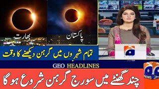 Soraj girhan in Pakistan 2024 Total Solar Eclipse 08 April 2024 Eid UL Fitr 2024 in Pakistan [upl. by Acissaj]