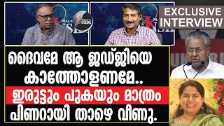 മകളല്ല മുഖ്യനാണ് പാർട്ടിയാണ് നിലംപൊത്തിയത് [upl. by Eanwahs]