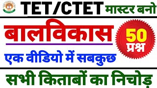 CTET EXAM 2020 CDP 50 QUESTIONS CTET MPTET REET CGTET HTET JTET SUPERTET STET [upl. by Caldwell]