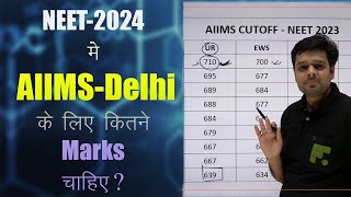 NEET2024 मे AIIMS के लिए कितने Marks चाहिए vikaskumawatsir [upl. by Epner]