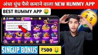 NEW RUMMY APP SINGUP BONUS 500RS  TODAY 500RS BONUS RUMMY APP  NEW BONUS RUMMY  BONUS RUMMY APP [upl. by Myriam]