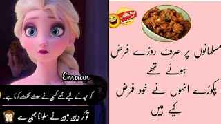 Musalmano pay rozay farz hay pakoray😹funny poetryfunny video [upl. by Aubrette]