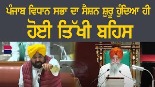 Punjab Vidhan Sabha session Budget  B Social [upl. by Obbard]