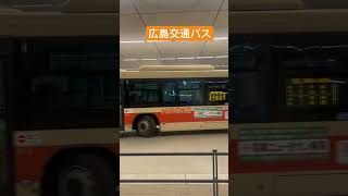 広島交通バス 広島市 広島駅 バス バスマニア 路線バス バス停 [upl. by Maggie]