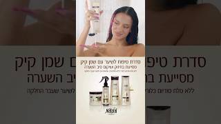 Eden Golan FOR Natural Formula  עדן גולן לנטורל פורמולה [upl. by Val942]