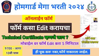 होमगार्ड फॉर्म कसा Edit करायचा  Maharashtra Home Guard Bharti 2024 Online Apply  Home Guard Bharti [upl. by Dale]