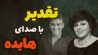 Hayedeh  Taghdir  هایده  تقدیر [upl. by Dabbs]