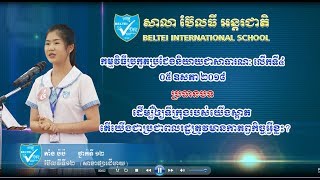 264 BELTEI IS Student Public Speaking Contest 2018 4th 3rd Place Grade 12 Cambodia [upl. by Grimona]