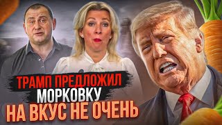 ВАЖНО Трамп дал старт операции по принуждению рф к ПЕРЕМИРИЮ Что это значит [upl. by Haggi]