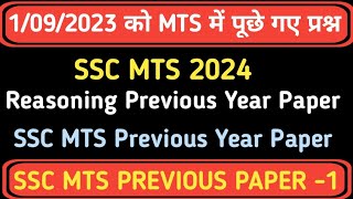 SSC MTS 2024 REASONING CLASS  SSC MTS 2024 REASONING PREVIOUS YEAR PAPER [upl. by Lytsirhc]