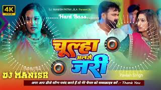 chulha alge jari pawan singh new trending song 2024  dj remix  चूल्हा अलगे जरी  bhojpuri Earning [upl. by Sinegold824]