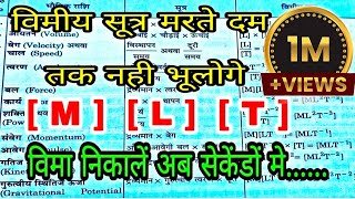 विमा कैसे निकालें  vima kaise nikale how to make dimensional formulavima kaise nikalte hai [upl. by Sorci]