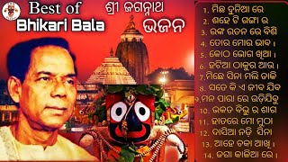 Best of Bhikari bala Odia Bhajan jukebox  Odia Bhajan song  Old hits odia Bhajan। Bhikari bala hit [upl. by Anaiviv]