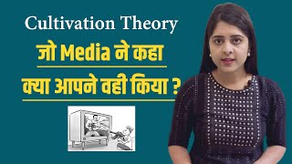 EP11  Media Theories  What is Cultivation Theory  Mass Communication  UGC NET [upl. by Lerej]