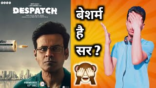 Despatch Trailer Reaction 😱 Nitesh Yadav Reaction Despatch Movie Trailer Reaction Despatch Manoj [upl. by Eiuqnimod]