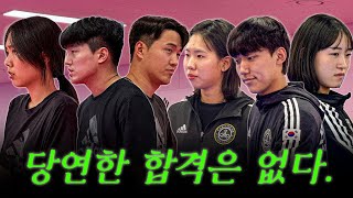 당연한 합격은 없다 태아일체입시센터 2024하계훈련 다큐멘터리 4화 [upl. by Thilde]