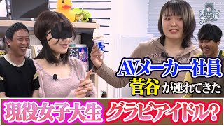 AV制作会社の菅谷Dが新人セクシー女優を連れてきた！ [upl. by Ahseiyk]