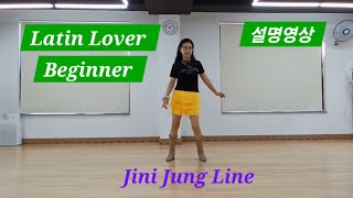 초급 설명영상 Latin Lover Linedance  Beginner [upl. by Sivi961]