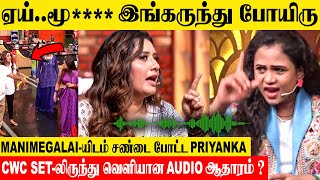 Cook With Comali 5  Manimegalai amp Priyanka Deshpande Fighting Audio Leaked 😱 Quit Reason  Issue [upl. by Oidale]