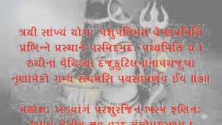 Shiv Mahimna Stotram With Gujarati Lyrics  13 [upl. by Elaina]