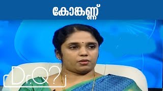 Dr Q  കോങ്കണ്ണ്  Strabismus or Squint Eyes 7th March 2018 [upl. by Yhtur]