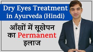 Hindi Dry Eyes Treatment in Ayurveda  Eye Dryness Treatment  आँखों में सूखेपन का परमानेंट इलाज [upl. by Yrailih924]