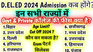 deled admission 2024 deled entrance exam 2024 deled ka entrance exam kab hoga 2024 [upl. by Nilesoj]